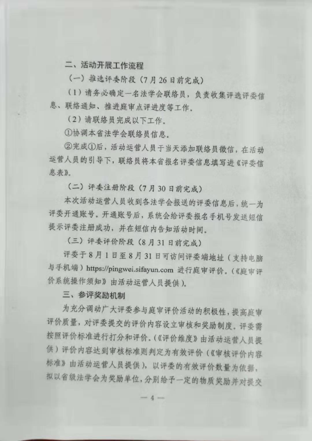 关于转发《关于组织中国法学会会员参与第四届全国法院“百场优秀庭审”评选活动的通知》的通知(图4)