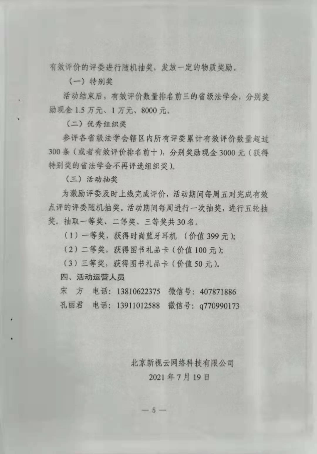 关于转发《关于组织中国法学会会员参与第四届全国法院“百场优秀庭审”评选活动的通知》的通知(图5)